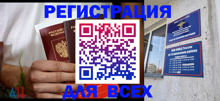 прописка штамп в Кодинске