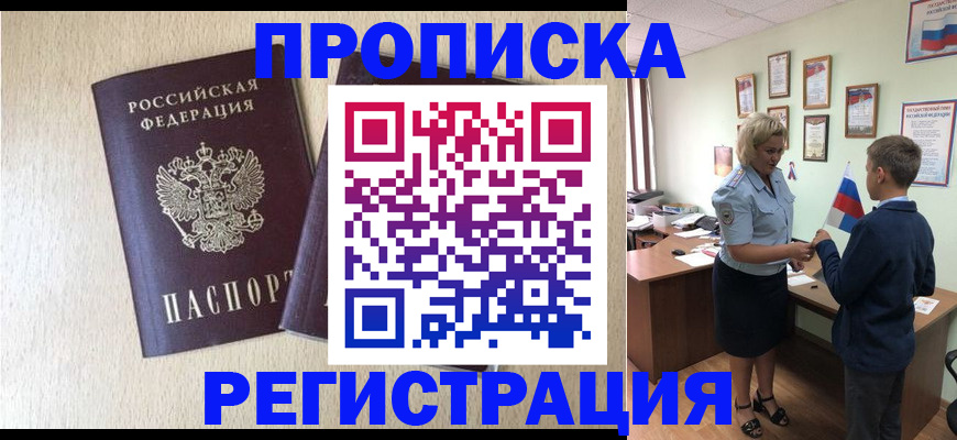 временная регистрация законно в Кодинске